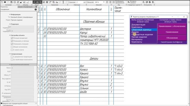 Компас-3D. Python. Редактор раздела спецификации. смотреть онлайн