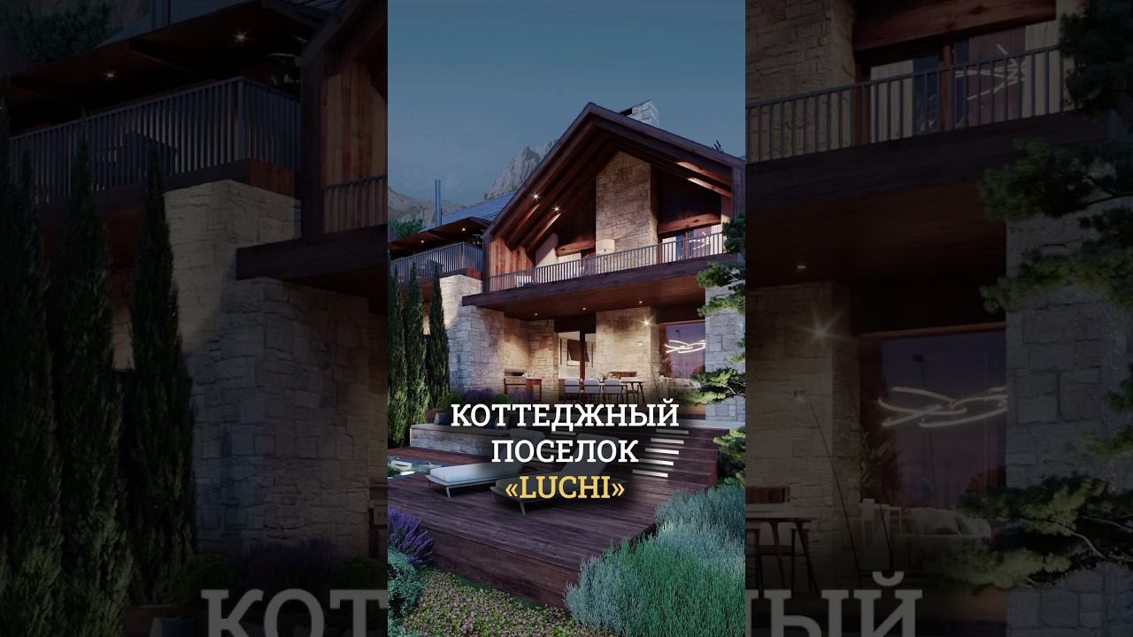 Самый высокогорный коттеджный поселок в Крыму: Luchi смотреть онлайн