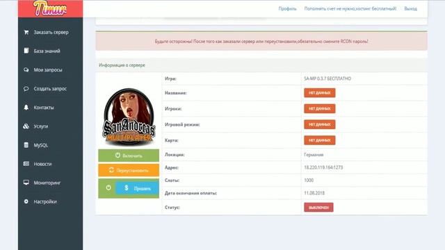 ЛУЧШИЙ БЕСПЛАТНЫЙ ХОСТИНГ SAMP/CRMP/CS ВСЕМ ПОРТ 7777 и 1000 СЛОТ БЕСПЛАТНО!! 2017 смотреть онлайн