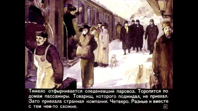 Диафильм Два дня смотреть онлайн