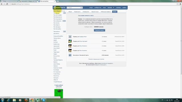 Как получить много голосов и подписчиков. смотреть онлайн