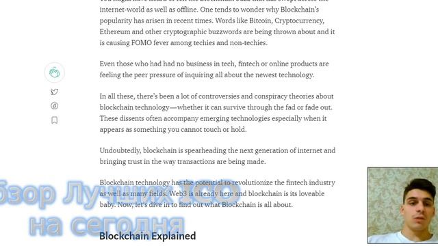 Williams Nana Kyei из команды, проекта FORESTING написал статью о Blockchain смотреть онлайн