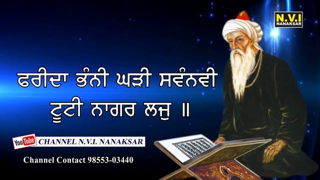 Salok Shekh Farid Ji | Paath | Bhai Sewa Singh Ji | N.V.I. Nanaksar смотреть онлайн