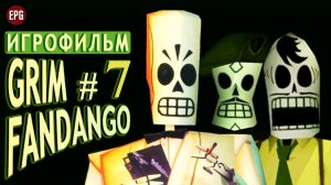 GRIM FANDANGO remastered #7 ▶ ИГРОФИЛЬМ ▶ Русская ОЗВУЧКА (Прохождение на русском без комментариев)