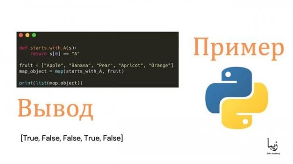 Как Использовать Функцию map() в Python?