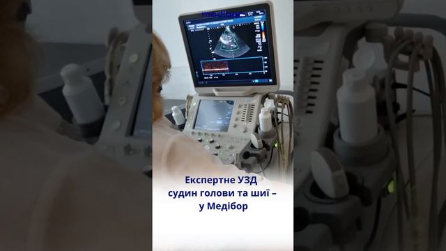 Експертне УЗД судин голови та шиї у Медібор смотреть онлайн