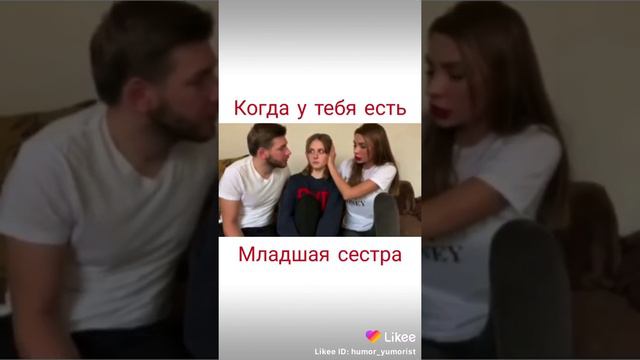 Когда у тебя есть младшая сестра смотреть онлайн
