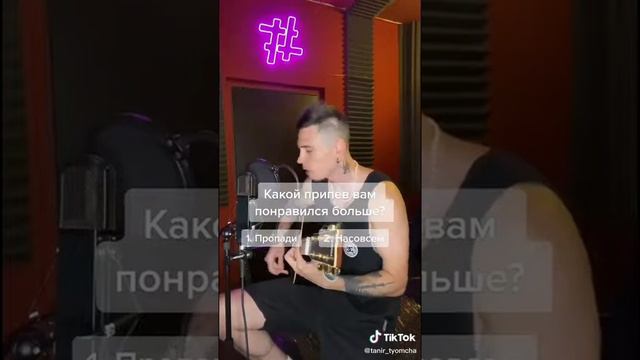 Tyomcha- Припевы с мини альбома на гитаре( Какой вам нравится больше??) смотреть онлайн