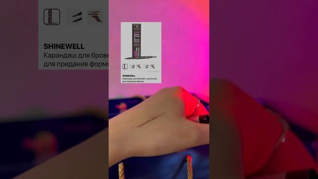 Карандаш для бровей за 165 ?❤️ #shortvideo смотреть онлайн