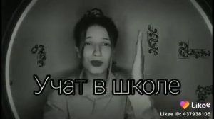 Песня учат в школе