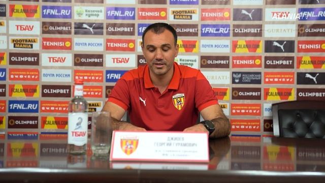 Алания — Металлург Липецк 5:0 | Пресс-конференция Георгия Джиоева смотреть онлайн