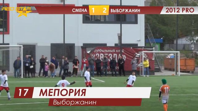 17.09.22 2012 PRO Смена - Выборжанин 2-3 САММАРИ смотреть онлайн