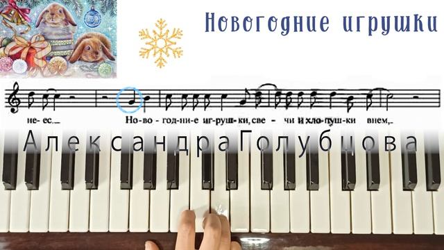 НОВОГОДНИЕ ИГРУШКИ ❄ УРОК ❄Новогодняя ПЕСЕНКА ❄23 мелодии до 2023 года❄ муз Хоралов слова Дементье смотреть онлайн