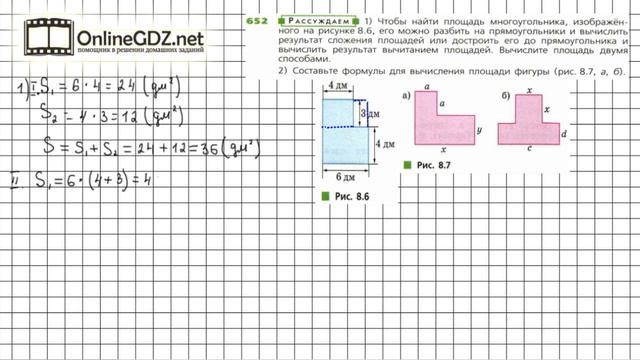 Задание №652 - ГДЗ по математике 6 класс (Дорофеев Г.В., Шарыгин И.Ф.) смотреть онлайн