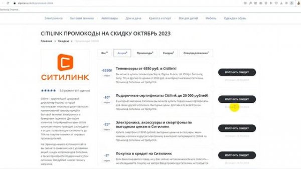 Промокод Ситилинк на заказ - Купон Citilink 10% - Скидка Citilink 2023