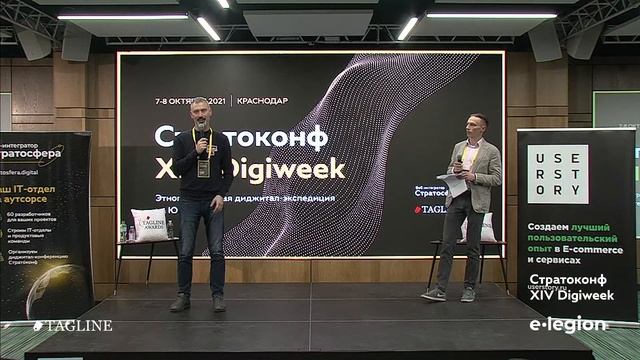 Стратоконф / XIV Digiweek смотреть онлайн
