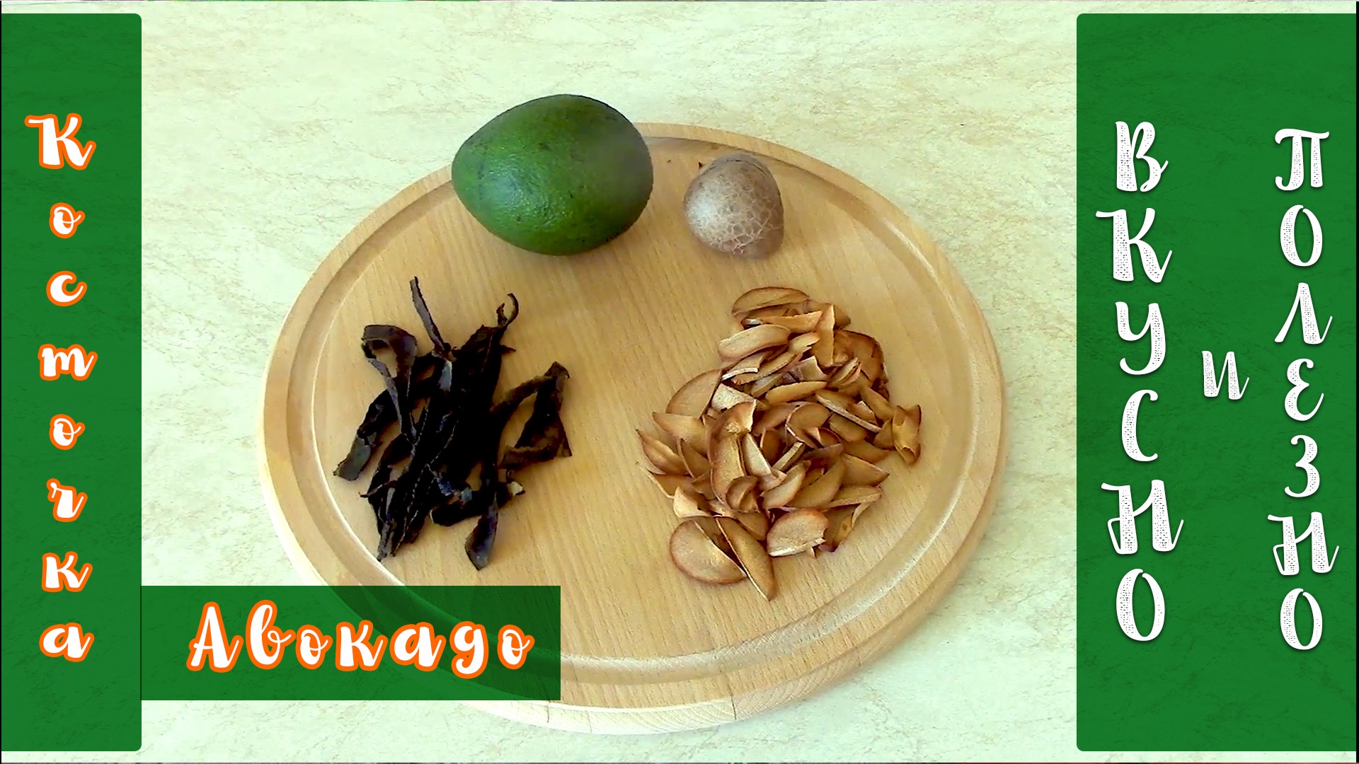 КОСТОЧКА АВОКАДО   СПЛОШНАЯ ПОЛЬЗА! НЕ ВЫБРАСЫВАЙТЕ ЕЁ!!!