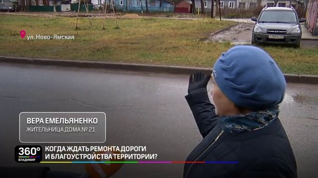 Когда ждать ремонта дороги и благоустройства территории? смотреть онлайн