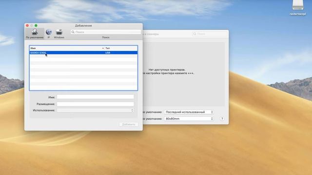 Подключение принтера Godex к macOS смотреть онлайн