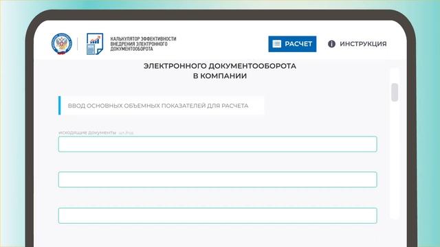 Электронный документооборот смотреть онлайн
