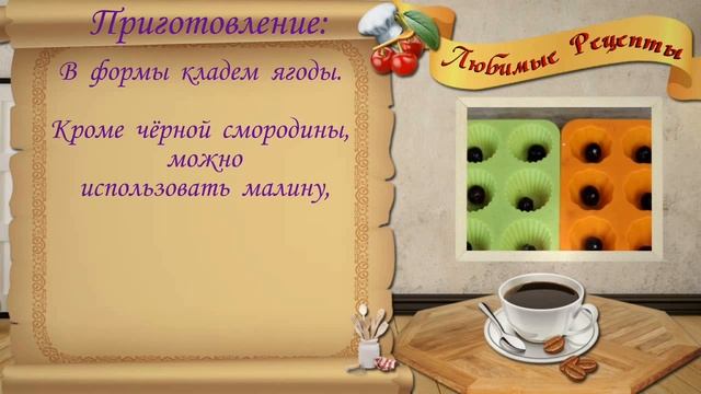 Рецепт вкуснейшего десерта, бланманже с черной смородиной смотреть онлайн