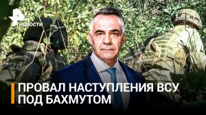 Союзные силы отбили попытки контратаки ВСУ под Бахмутом / Итоги с Петром Марченко