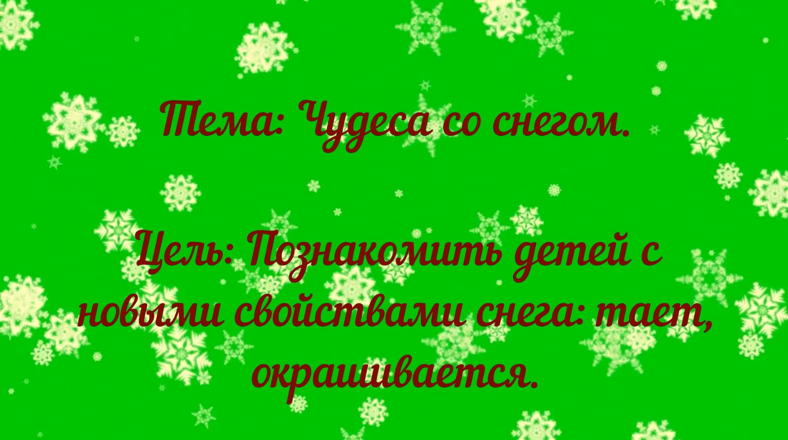 ЧУДЕСА СО СНЕГОМ смотреть онлайн