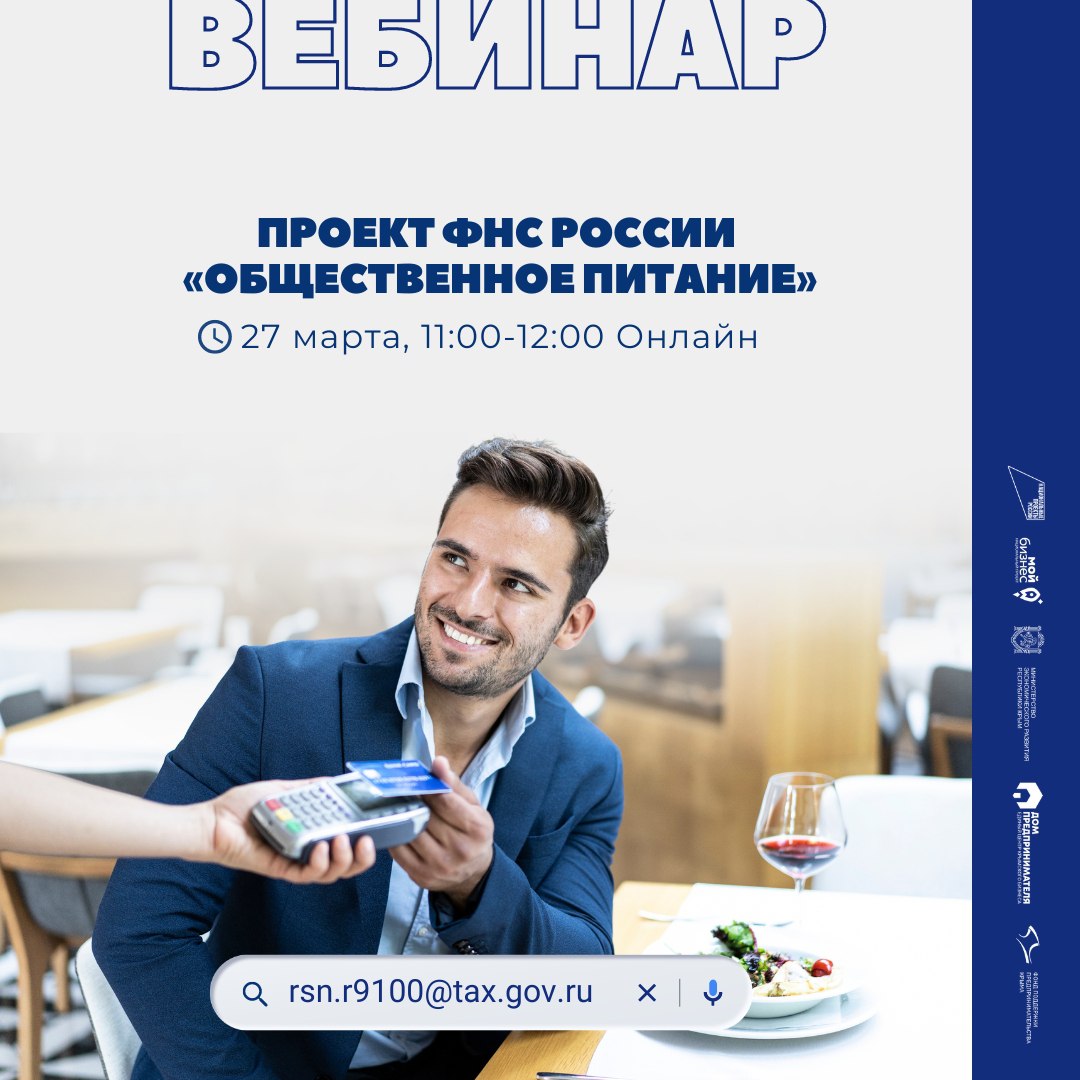 Вебинар ФНС России по РК «О реализации проекта ФНС России «Общественное питание»