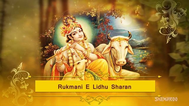 Shri Krishna Sharanam Mamah | Shri Krishna Bhajans | Bhakti Songs | Shemaroo Bhakti