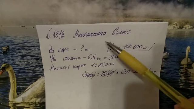 1312 математика 6 класс. Какой масштаб карты смотреть онлайн