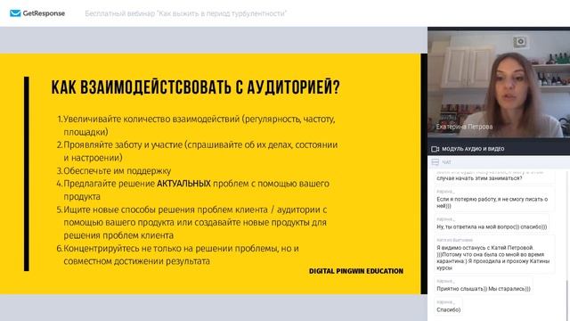 Запись вебинара 