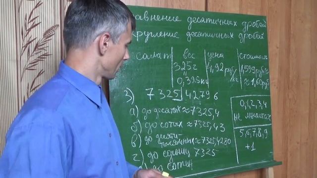 Математика 6 класс Сравнение и округление десятичных дробей смотреть онлайн