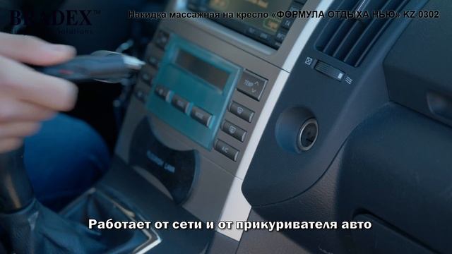 Накидка массажная на кресло «ФОРМУЛА ОТДЫХА НЬЮ» KZ 0302