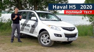 Чего ждать после покупки HAVAL H5 2020 г. РАМНИК всего за 1 100 000 руб, а качество? Авто энергетик.