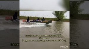 Покатушки на Казанке-М под Ямахой 40. чувствуется мощь и превосходство.