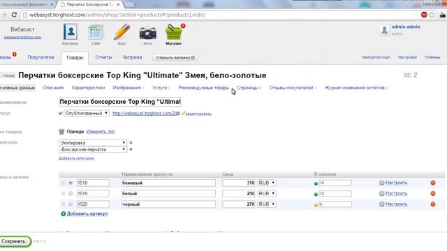Редактор товара с витрины Webasyst Shop Script 5
