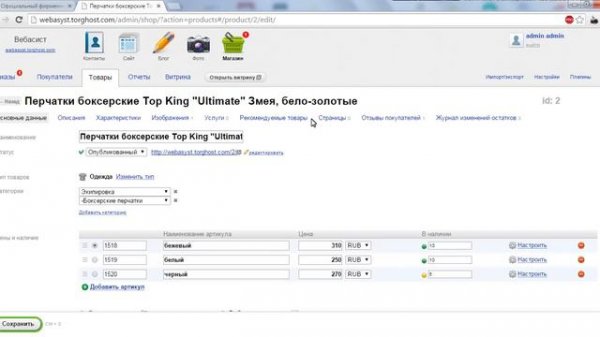 Редактор товара с витрины Webasyst Shop Script 5