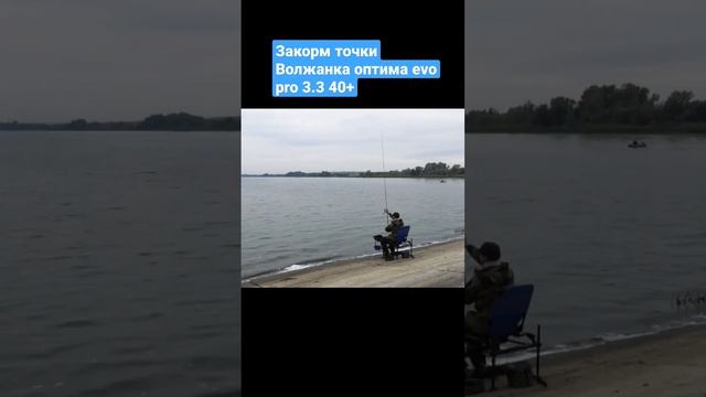 Закорм точки , первое дело после промера маркером. Волжанка оптима evo pro #shorts #фидер #рыбалка смотреть онлайн