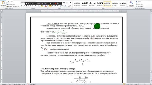 Трансформаторы. Режимы работы. Лекция №5 смотреть онлайн