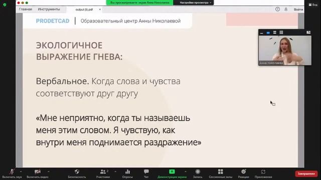 «Агрессивный ребенок. Как научить дошкольников справляться со злостью?» смотреть онлайн