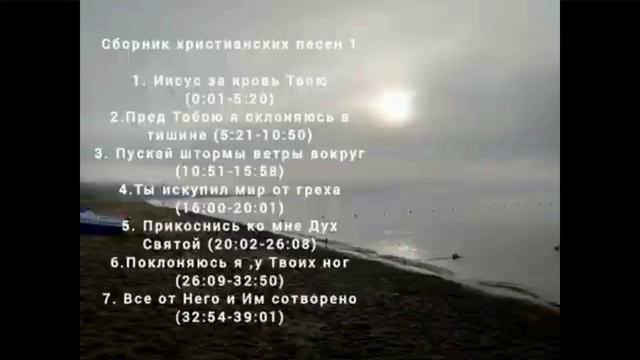 Сборник христианских песен № 1 смотреть онлайн