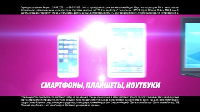 Акция «Без НДС» в Media Markt смотреть онлайн