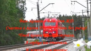 С днем железнодорожника поздравления - открытка железнодорожникам в ДЕНЬ ЖЕЛЕЗНОДОРОЖНИКА !