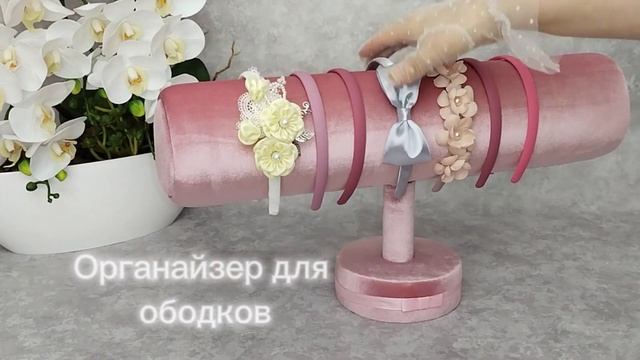 Органайзер для ободков. Купить можно здесь https://ozon.ru/t/MK2wXQl смотреть онлайн