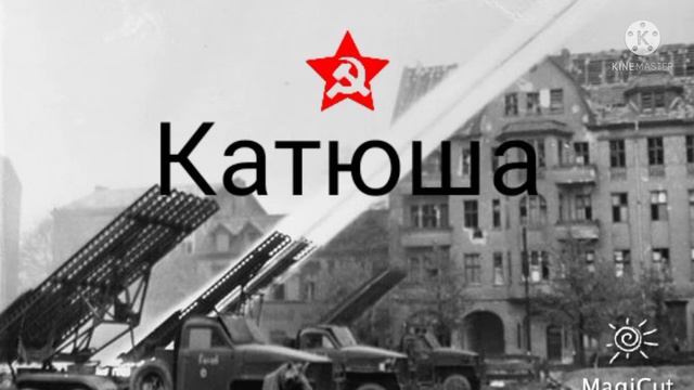 Катюша/Katusha 1 hour смотреть онлайн
