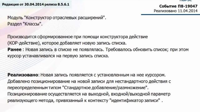 Расширение функциональности платформы ПП «Парус – Предприятие 8» смотреть онлайн