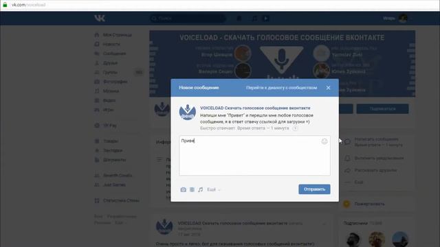 Как скачать голосовое сообщение из ВК смотреть онлайн