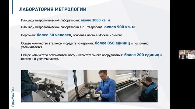 Вебинар: Обеспечение единства измерений в РФ смотреть онлайн