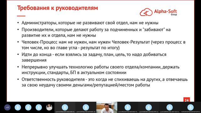 Отрывок общего собрания Компании Альфа-Софт смотреть онлайн