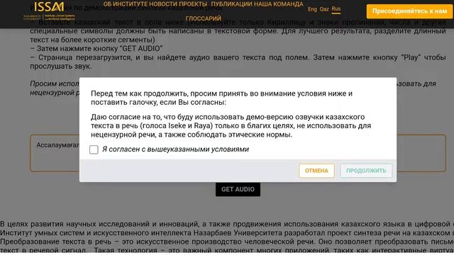 Синтез речи онлайн по казахский бесплатно смотреть онлайн